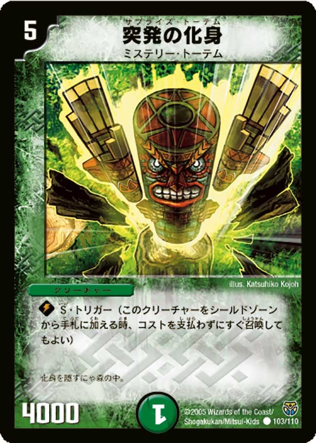DM-14/103/C/突発の化身