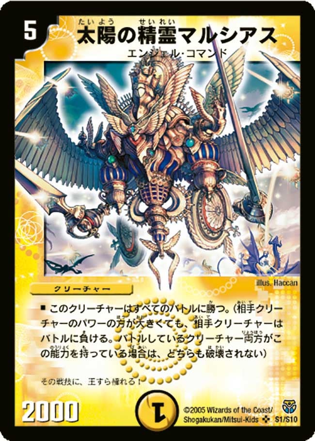 太陽の精霊マルシアス（DM14 S1/S10）［SR］