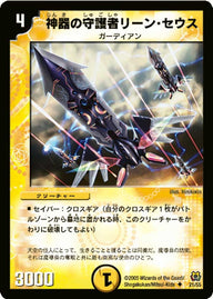 DM-15/21/U/神器の守護者リーン・セウス