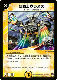 DM-15/22/U/聖騎士ウラヌス