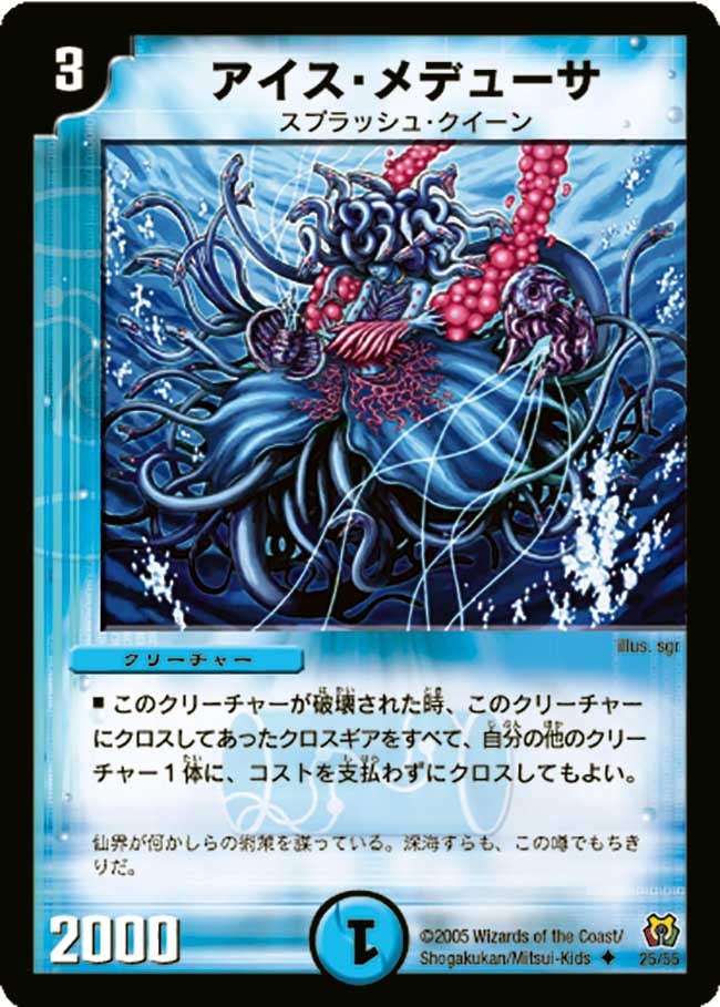 DM-15/25/U/アイス・メデューサ