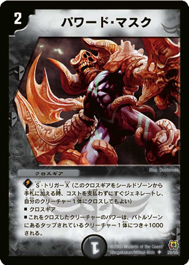 DM-15/29/U/パワード・マスク