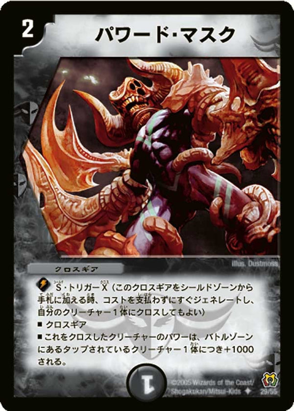 DM-15/29/U/パワード・マスク