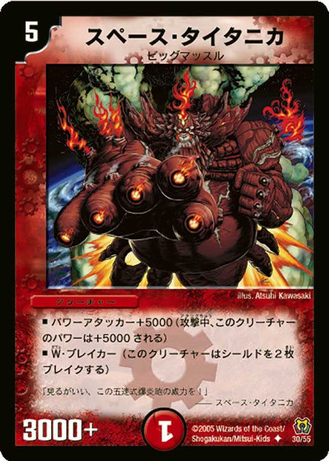 DM-15/30/U/スペース・タイタニカ