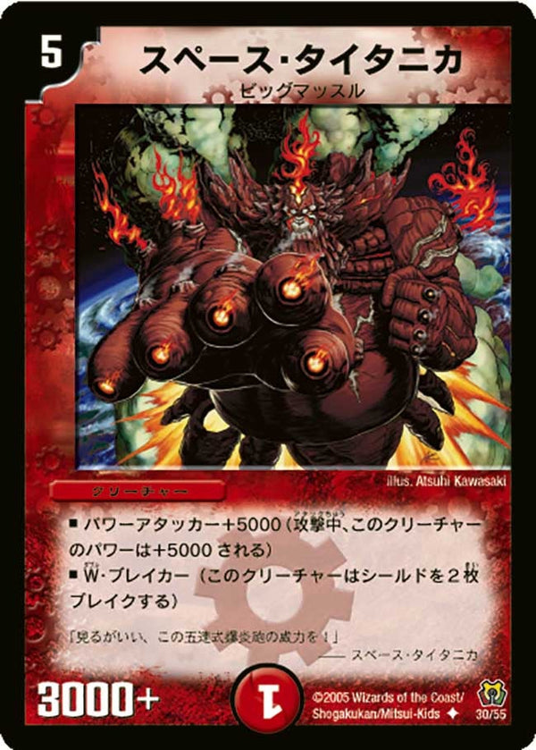 DM-15/30/U/スペース・タイタニカ