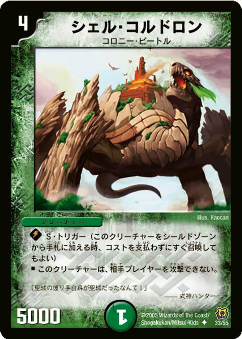 DM-15/33/U/シェル・コルドロン