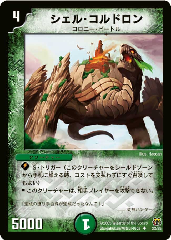 DM-15/33/U/シェル・コルドロン