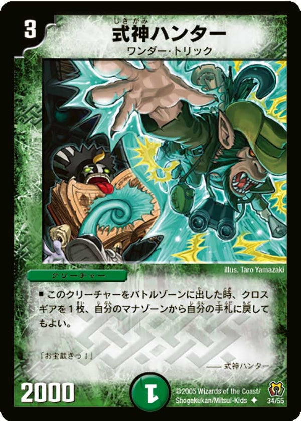 DM-15/34/U/式神ハンター