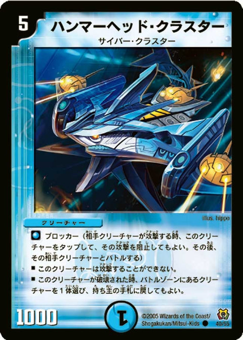 DM-15/40/C/ハンマーヘッド・クラスター