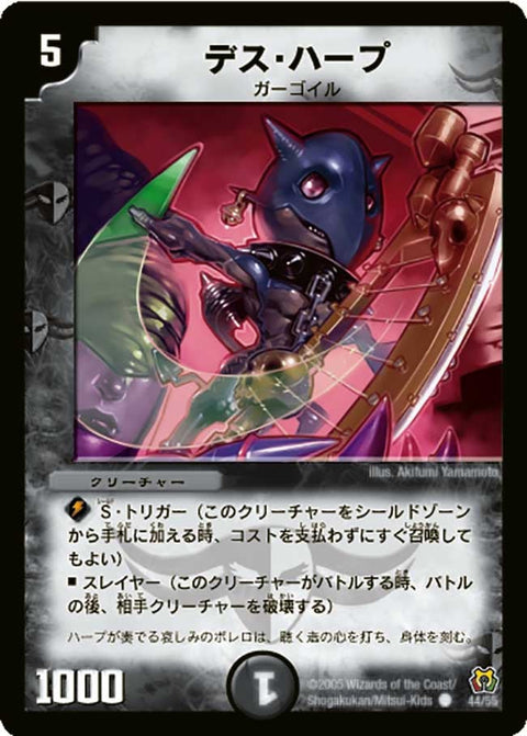 DM-15/44/C/デス・ハープ