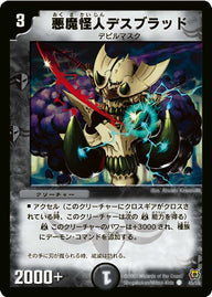 DM-15/45/C/悪魔怪人デスブラッド