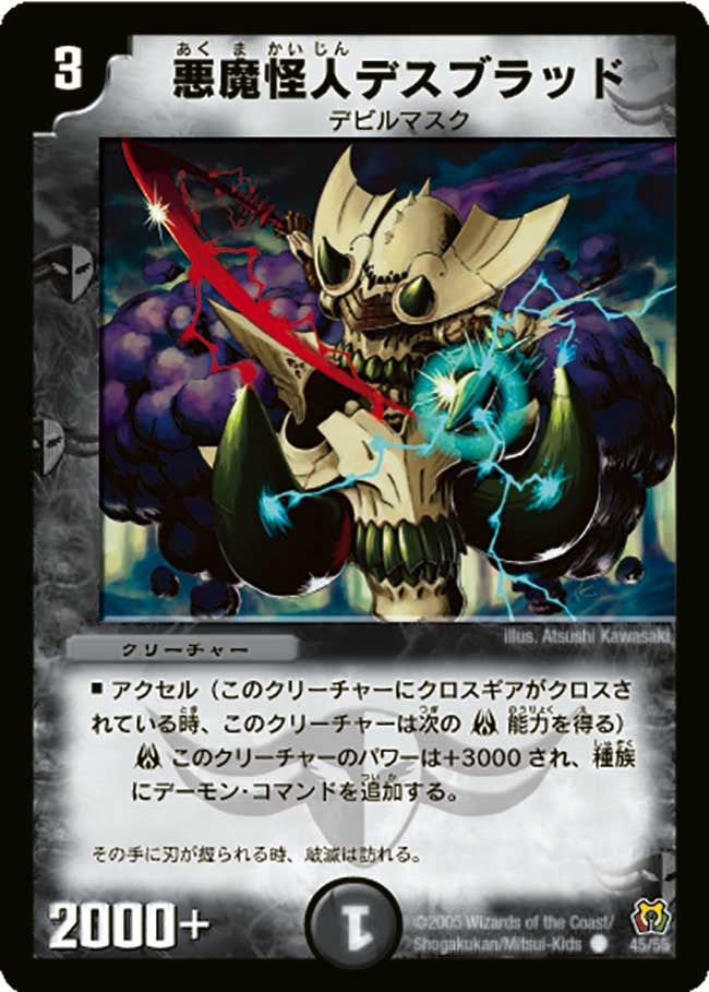 DM-15/45/C/悪魔怪人デスブラッド