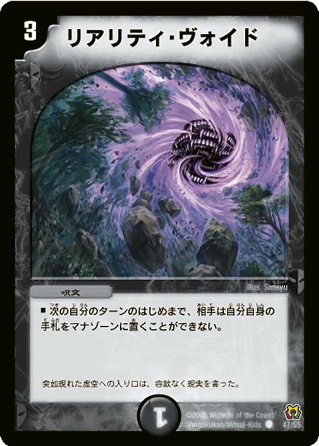 〔状態B〕リアリティ・ヴォイド【C】{DM1547/55}《闇》