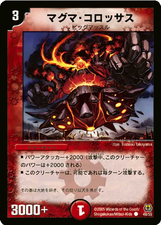 DM-15/48/C/マグマ・コロッサス