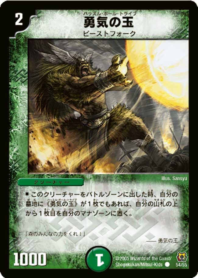 DM-15/54/C/勇気の玉