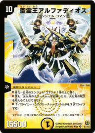 聖霊王アルファディオス（DM15 S1/S5）［SR］
