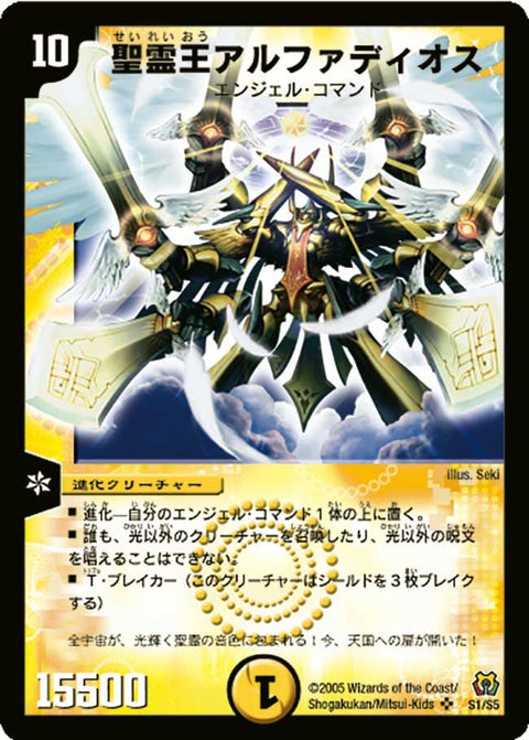 聖霊王アルファディオス（DM15 S1/S5）［SR］