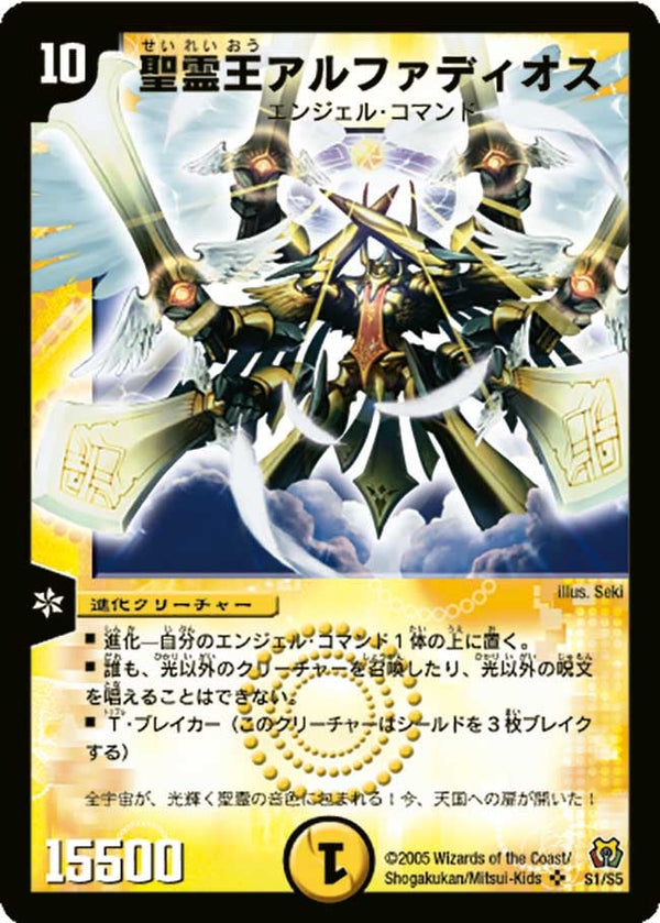 聖霊王アルファディオス（DM15 S1/S5）［SR］