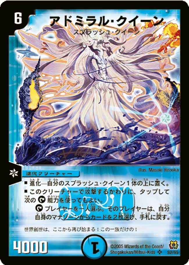 アドミラル・クイーン（DM15 S2/S5）［SR］
