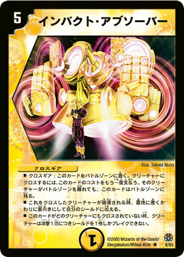 〔状態C〕インパクト・アブソーバー【R】{DM168/55}《光》