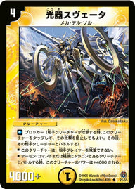 DM-16/21/U/光器スヴェータ