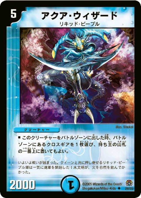 DM-16/24/U/アクア・ウィザード
