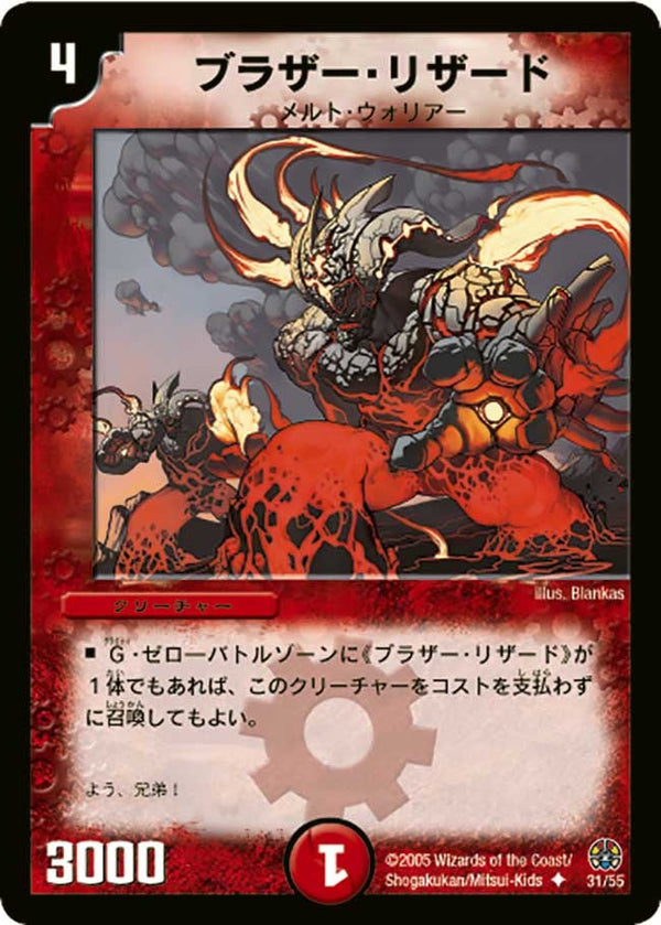DM-16/31/U/ブラザー・リザード