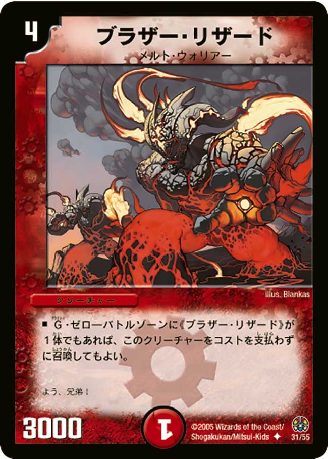 DM-16/31/U/ブラザー・リザード
