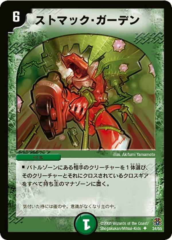 DM-16/34/U/ストマック・ガーデン