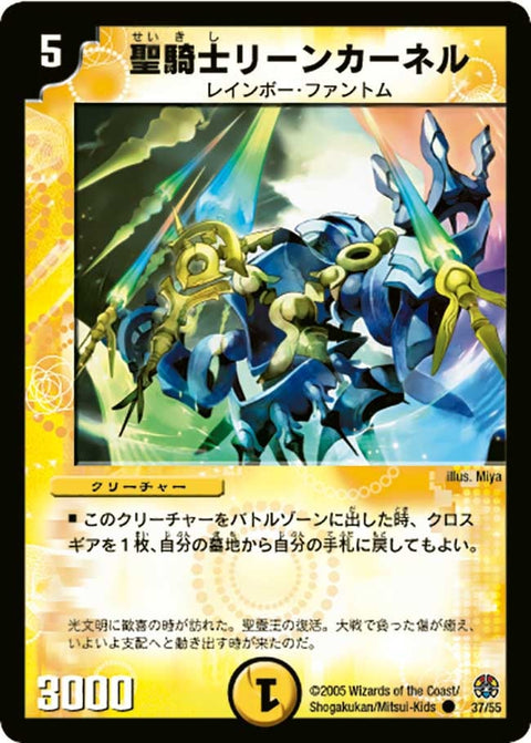 DM-16/37/C/聖騎士リーンカーネル
