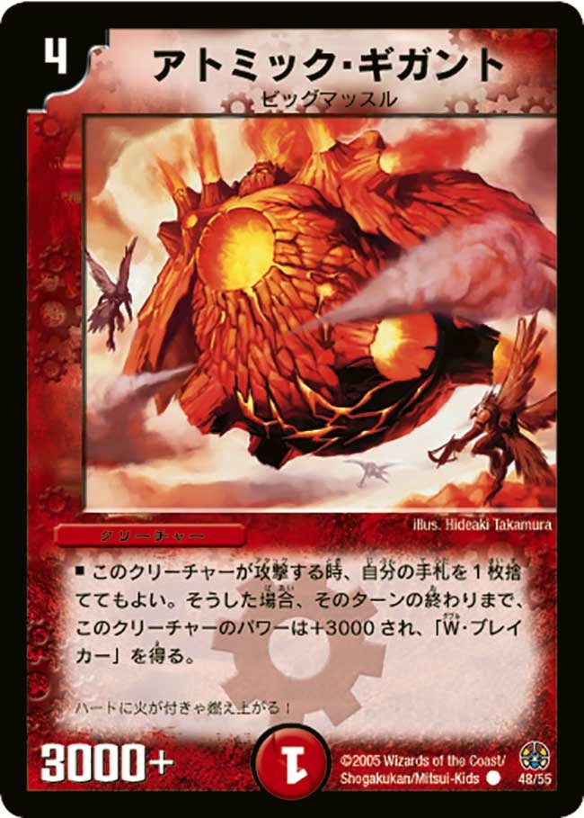 DM-16/48/C/アトミック・ギガント