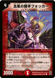 DM-16/49/C/北風の騎手フォッカー