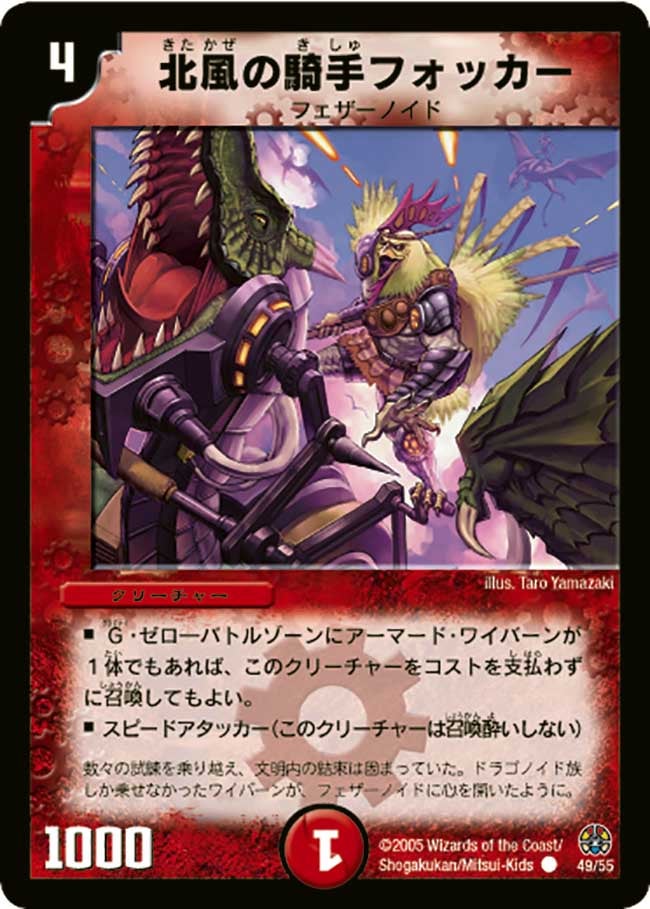 DM-16/49/C/北風の騎手フォッカー