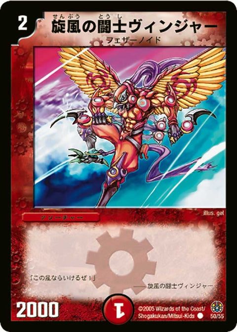 DM-16/50/C/旋風の闘士ヴィンジャー
