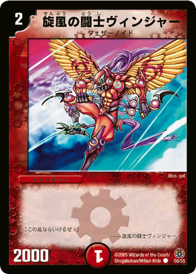 DM-16/50/C/旋風の闘士ヴィンジャー