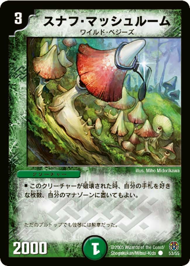 DM-16/53/C/スナフ・マッシュルーム