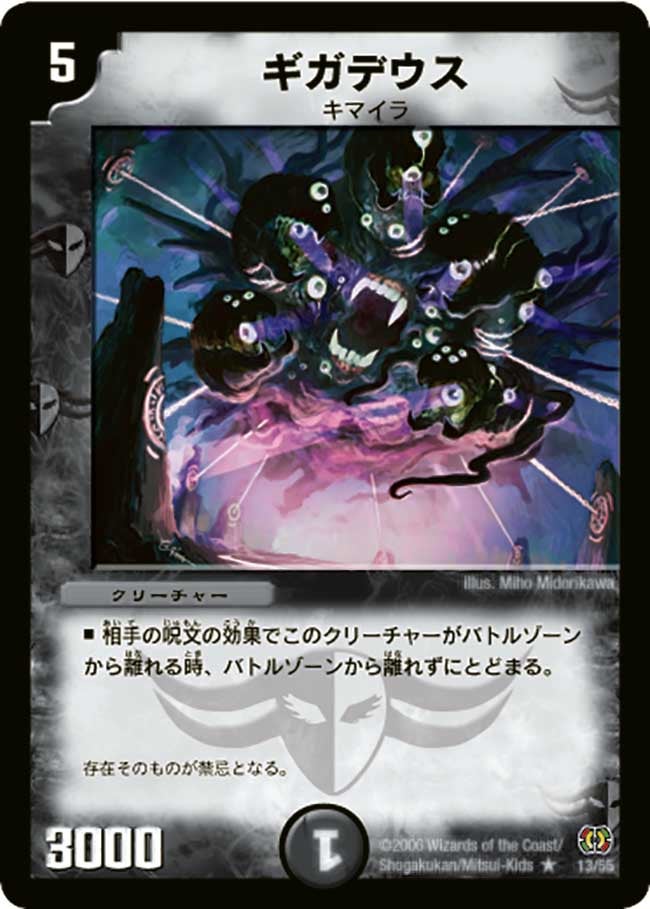 DM-17/13/R/ギガデウス