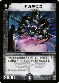 DM-17/13/R/ギガデウス