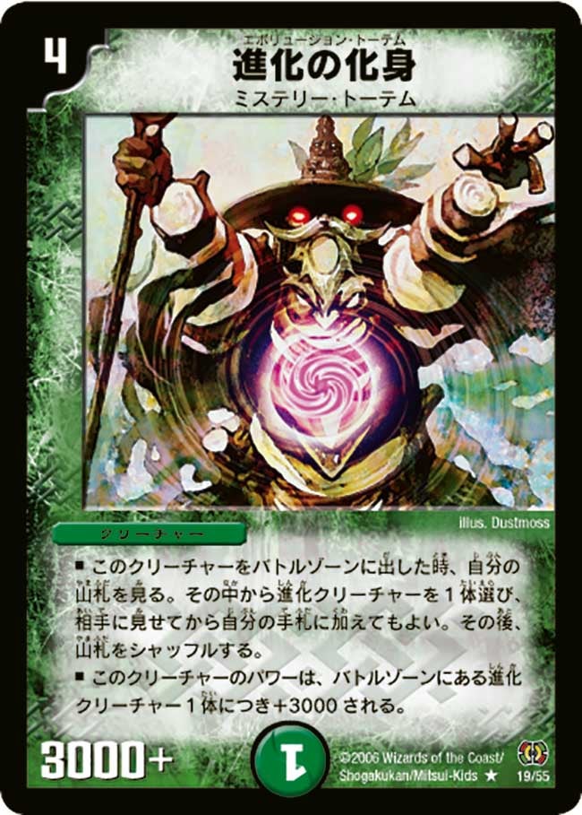 〔状態B〕進化の化身【R】{DM1719/55}《自然》