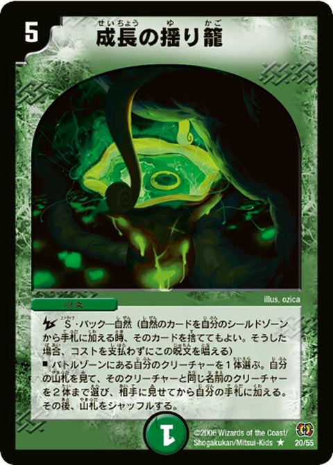 〔状態A-〕成長の揺り籠【R】{DM1720/55}《自然》