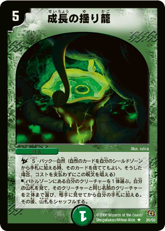 〔状態A-〕成長の揺り籠【R】{DM1720/55}《自然》