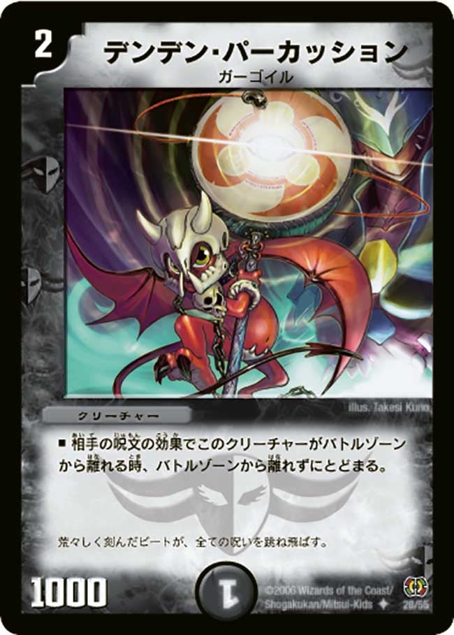 DM-17/28/U/デンデン・パーカッション
