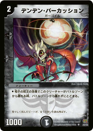 DM-17/28/U/デンデン・パーカッション