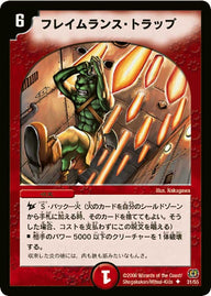 DM-17/31/U/フレイムランス・トラップ