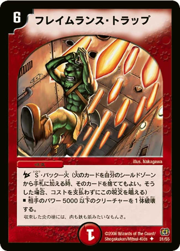 DM-17/31/U/フレイムランス・トラップ