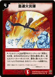 DM-17/32/U/鳥速火炎弾