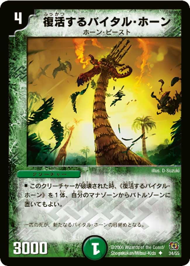 DM-17/34/U/復活するバイタル・ホーン