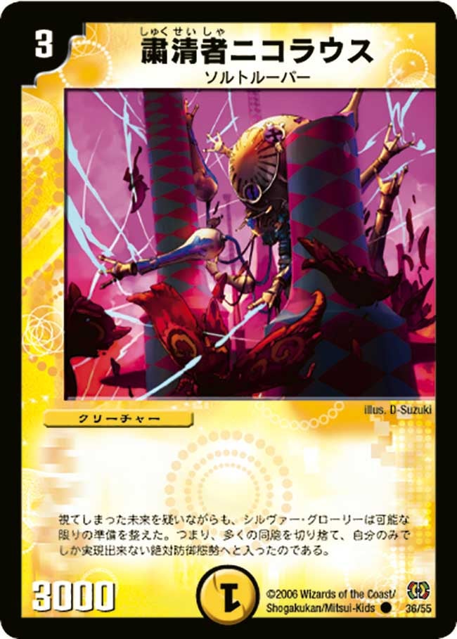 DM-17/36/C/粛清者ニコラウス