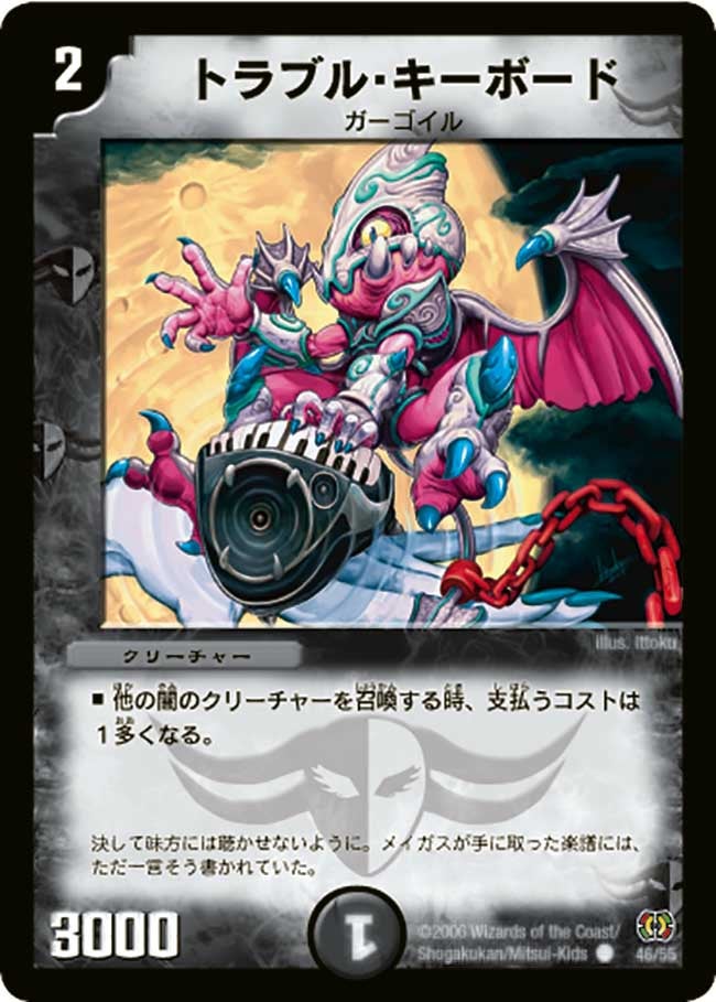 DM-17/46/C/トラブル・キーボード