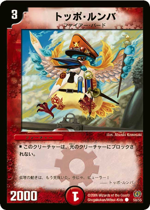 DM-17/50/C/トッポ・ルンバ